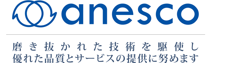 磨き抜かれた技術を駆使し、優れた品質とサービスの提供に努めます